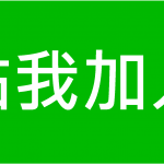 約妹買可樂官方LINE帳號