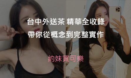 台中外送茶精選圖片