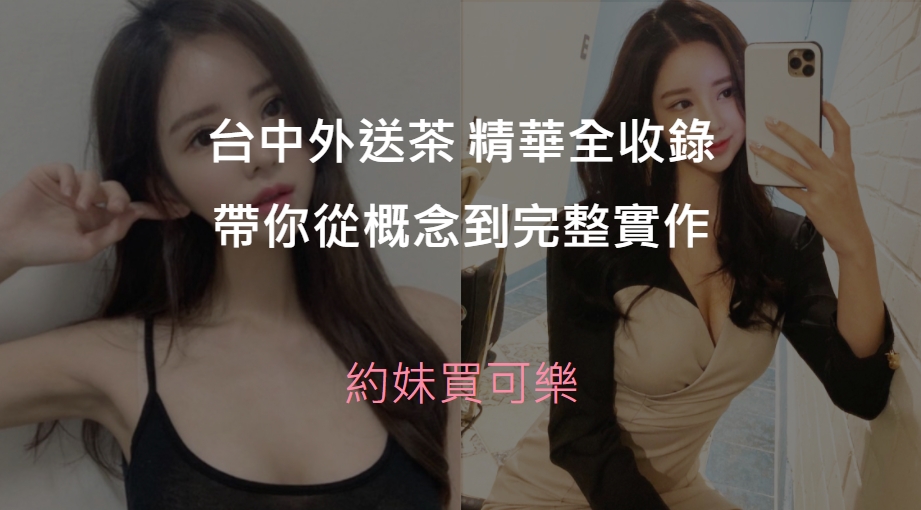 台中外送茶精選圖片