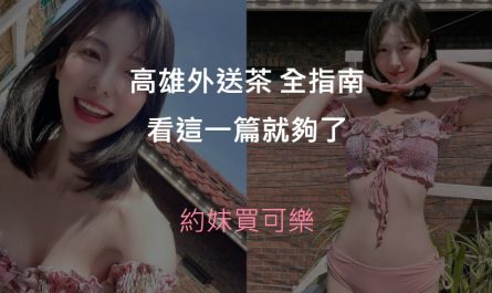 高雄外送茶精選圖片